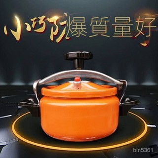 熱銷 傢用燃氣電磁爐通用高壓鍋 防爆迷你商用酒店 戶外小型迷你壓力鍋 XLT8