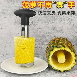 🌟日常廚房用品🌟 削菠蘿神器專用工具旋轉削皮取芯器水果剝皮刀鳳梨挖眼夾去皮鏟刀
