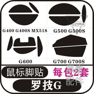 【原廠配件】羅技G400 G400S G500 G500S G600 G700 G700S 滑鼠