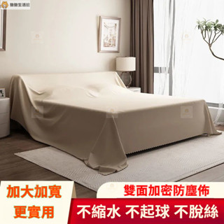 【免運】傢俱防塵布 蓋布 沙發遮灰布 多功能防塵罩 床防塵罩 遮蓋防灰布蓋巾 家用冰箱遮塵布 大掃除遮灰防塵罩