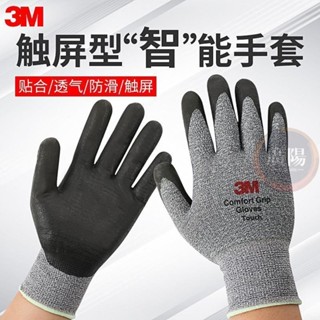 🔥臺灣熱賣🔥3M手套防滑耐磨觸屏型勞保耐用工作丁腈橡膠工地防護工業專用手套