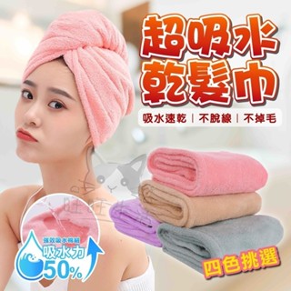 【旺旺生活】韓式吸乾發巾 吸水乾髮巾 乾髮巾 厚毛巾 (輕便單層/加厚雙層) 粉色/綠色/咖啡色/紫色【免運】