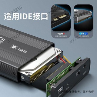 硬碟外接盒 移動硬碟盒 移動硬碟盒子3.5寸 ide並口轉usb臺式機電腦機械 硬碟外接盒讀取器 st773216