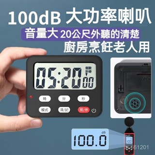 ⭐免運 老人做飯吃藥定時提醒器 廚房專用計時器定時器倒計時烹飪做飯秒錶提醒器大音量大聲多功能吃藥提醒器 定時器 計時器