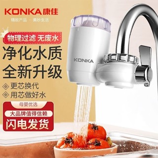 【臺灣熱賣】KONKA康佳凈水器濾芯原裝家用水龍頭過濾器新款廚房宿舍通用款