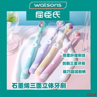 👍向陽優選👍牙刷👍【屈臣氏】石墨烯抗菌三面牙刷成年人軟毛全方位清潔清潔獨立包裝