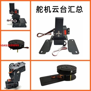 2自由度舵機雲臺arduino雲臺STM32維舵機雲臺可程式設計電動雲臺DIY限時特賣＃＃