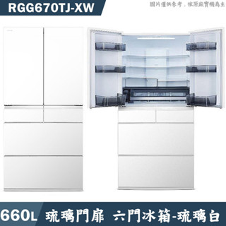 日立家電【RGG670TJ-XW】日製660公升六門琉璃冰箱-琉璃白(含標準安裝)