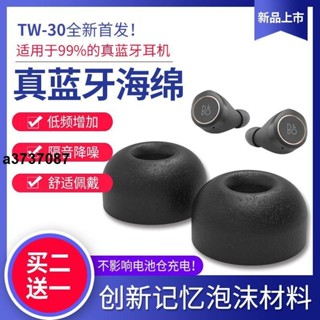 ⭐臺灣原廠⭐適用TWS真無線藍芽記憶海綿耳機套buds耳塞套森海1000xm3耳棉耳套耳塞 耳罩 耳套 耳機保護殼