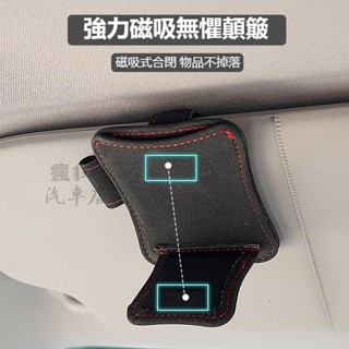 🔥臺灣出貨🔥汽車眼鏡夾 可磁吸式眼鏡夾 車用眼鏡夾 汽車遮陽板收納 多功能創意夾 皮革 太陽鏡收納 卡片票據夾子