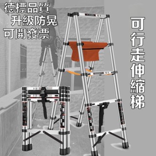 【德標品質 可開票】伸縮人字梯 工程裝修梯 便攜式折疊節梯 加厚鋁管爬梯 傢用梯 工作梯 A字梯 一字梯 人字梯 摺疊梯