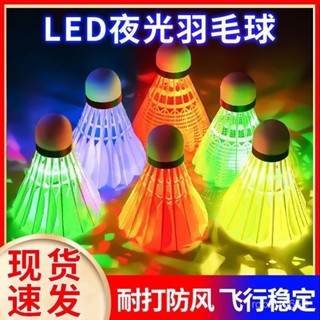 臺灣熱賣夜光羽毛球子塑膠防風耐打室戶外訓練尼龍夜間熒光燈帶髮光羽毛球