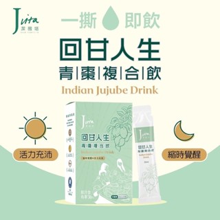 最後數量/Jvita-潔薇塔/回甘人生/青棗複合飲＊一盒 (10包/盒)/聊聊優惠/現貨快速出貨