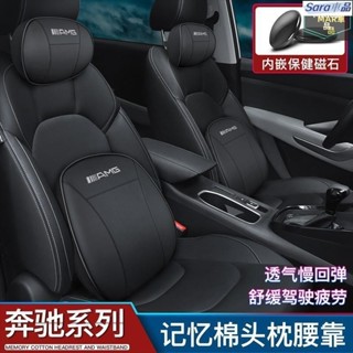 Sar 汽車頭枕腰靠AMG賓士汽車頭枕S級 GLA CLA A w250 c250 GLC 護頸枕頭車用座椅靠枕真皮記憶