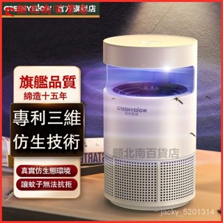可開發票格林盈璐滅蚊燈傢用抓蚊燈插電式吸䮠蚊子防蚊捕蚊蟲器室內全自動 電蚊拍 補蚊燈 防蚊燈 電蚊捕蚊滅蚊驅蚊
