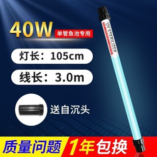 桃園公司貨#創朗殺菌燈魚池室外除藻燈消毒凈水錦鯉池魚缸紫外線燈潛水滅菌燈#臺灣新百利