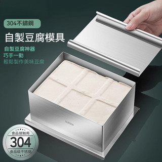 新款全套豆腐模具304不銹鋼內脂自製豆腐DIY做豆腐的廚房工具套裝