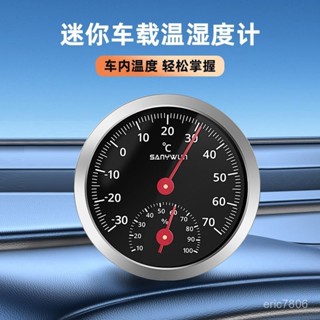 ✨限時5折起✨三印迷你車載溫度計汽車內高精度車用幹溫濕度計冰箱溫度錶機械式