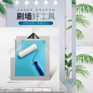 限時促銷~~9寸中毛熱熔滾筒無死角高階油漆滾筒塗料刷子乳膠漆刷墻工具yoahuan721