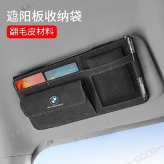 翻毛皮寶馬汽車遮陽板收納袋 適用於1系 3系 5系 X3 X5 X1車用眼鏡夾 多功能置物袋下殺VA