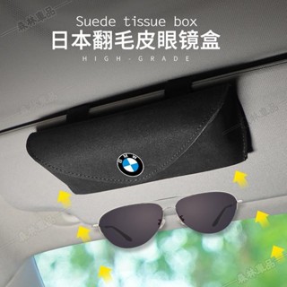 適用於寶馬系列翻毛皮眼鏡盒 多功能墨鏡架 遮陽板卡片收納盒 車內裝飾用品下殺HH