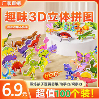 🍀臺灣低價🍀3D趣味崑蟲立體拚圖兒童創意DIY玩具早敎手工拚裝益智卡片