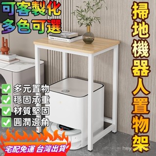 【居傢好物】可客製化#可開發票🔥 掃地機器人置物桌 置物架 寫字桌 學習桌 廚房用桌 魚缸桌 桌子 單人辦公桌 電腦桌