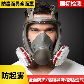 🔥【熱銷】🔥防毒麵具全麵罩噴漆化工消防專用6800軍工業甲醛防塵防毒麵罩cos