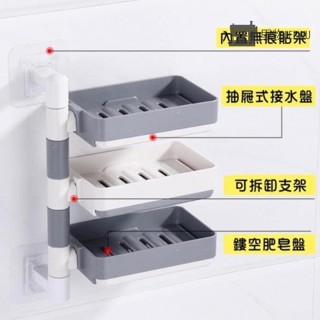 🚛臺灣發出🚛壁掛創意三層收納盒 無痕貼 可瀝水 可旋轉 免打孔 肥皂架 香皂盒 廚房 浴室 置物架 飾品盒 菜瓜布
