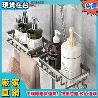 ✨品質優選✨太空鋁花灑杆水龍頭廁所收納架 分層置物架 置物架收納架 整理收納盒 收納桶槍灰色花灑置物架浴室