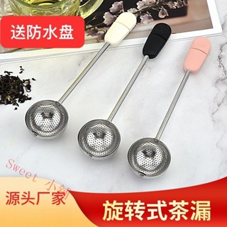 臺灣出貨 316不鏽鋼茶漏 泡茶器 過濾器 泡茶神器 茶漏 茶葉濾網 茶倉 懶人衝茶器304不銹鋼旋轉雙麵孔茶漏過濾網隔