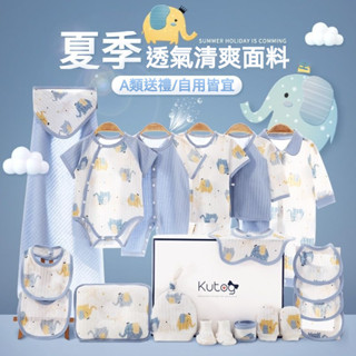 新生兒禮盒 彌月禮盒 滿月禮盒 嬰兒禮盒 交換禮物 新生兒禮物 嬰兒衣服純棉套裝夏季薄款初生兒滿月百天寶寶高檔用品