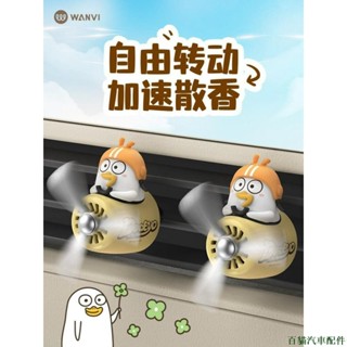 關注特惠🐋小劉鴨小飛機車用香薰車用空調出風口汽車香片香氛擺件小風扇裝飾