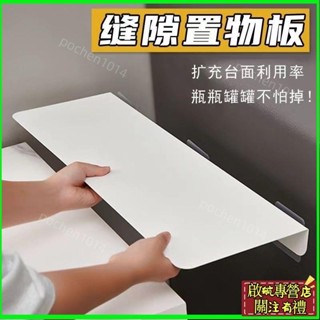✨臺貨熱銷✨擋水板 熱賣 廚房縫隙擋板冰箱夾縫檯面延伸板桌面側邊加寬延長板免打孔收納板啟航