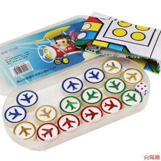 👍向陽購👍家用實心飛行棋兒童棋類玩具學生益智幼兒園便攜式棋子下棋棋子