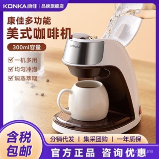 咖啡機 磨豆機 貨損包賠康佳咖啡機傢用咖啡機全自動小型全自動咖啡機便攜迷你美式滴漏式 MJ0U
