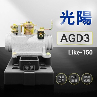 🏆保固二年 24H出貨 Like 萊特【150cc】AGD3 整新品 節流閥 TPS 光陽 三陽 ECU 機車電腦
