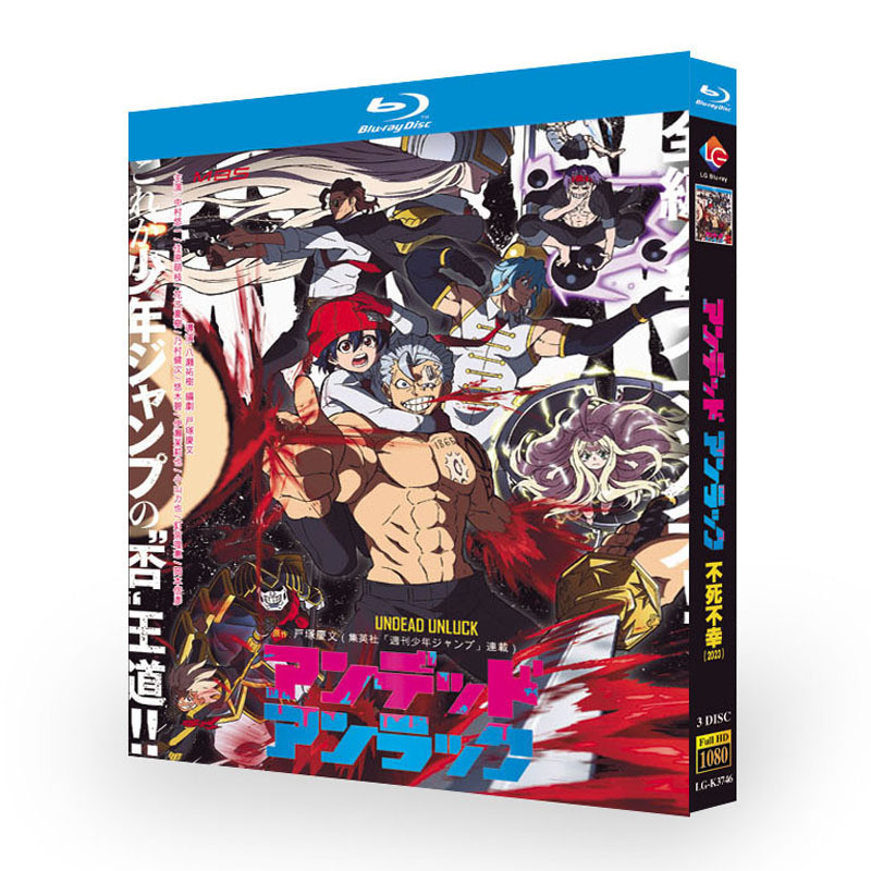 ㊣♡♥BD藍光碟 高清動漫 不死不幸 Undead Unluck 3碟盒裝#電影#電視劇