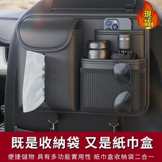 【臺灣新店福利價】汽車椅背收納袋 座椅後背掛袋 車用紙巾盒 多功能儲物 車內置物袋 車用掛袋 收納袋