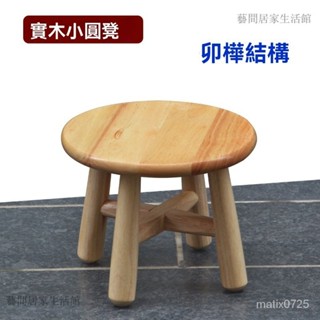 實木小凳子 小闆凳 實木凳子 小凳子 實木矮凳 木凳 實木方凳 傢用闆凳 矮凳 實木小凳子 小闆凳 實木凳子 小凳子 實