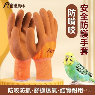✨【訓練寵物神器】爬蟲防咬手套 雙層牛皮手套 鸚鵡防咬手套 防咬手套 防咬防抓手套 安全手套 牛皮防咬手套 訓狗手套