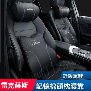 LEXUS凌志 記憶棉座椅頭枕 汽車靠墊 ux nx es rx rx300 nx200凌志is車標es200護頸枕腰靠