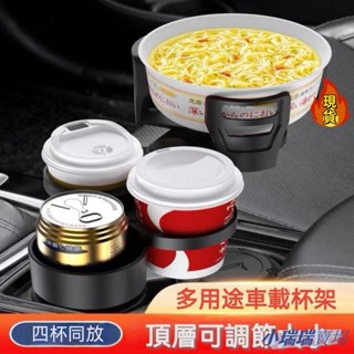 【臺灣新店福利價】車用水杯架 多功能汽車杯架 一分四飲料架 可伸縮旋轉置物架 萬用置杯架