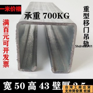 ✔臺灣出貨 可開發票✔重型移門滑輪軌道工業門弔軌載重700KG彩鋼瓦廠房弔輪弔滑軌9