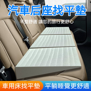 🔥台灣出貨 新款汽車後排填平墊 汽車後座填平墊 後座位找平 汽車床墊 轎車後座找平墊 車載床改床 汽車睡覺神器