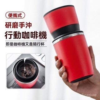 免運 貨損包賠便攜式咖啡杯研磨衝泡一體咖啡機隨身咖啡壺手搖磨豆機手動咖啡機 GJM2