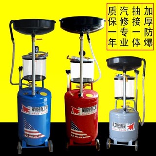 【訂金】汽保工具 接廢油桶 抽油機氣動機油回收 收集器 汽車換油抽接油機-x1g9egxvbp
