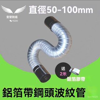 臺灣公司貨 天然氣排煙管 不銹鋼彎曲波紋管 煙道式燃氣煤氣管 排氣管 熱水器配件 煙道管 伸縮管 排氣管 耐高溫軟管