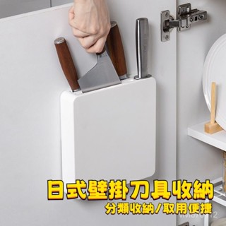 🔥臺灣出貨24H🔥廚房刀具架 刀架 菜刀架 白色 刀具架 廚房刀架 壁掛刀具架 刀具收納架 菜刀收納架 菜刀 刀具收納