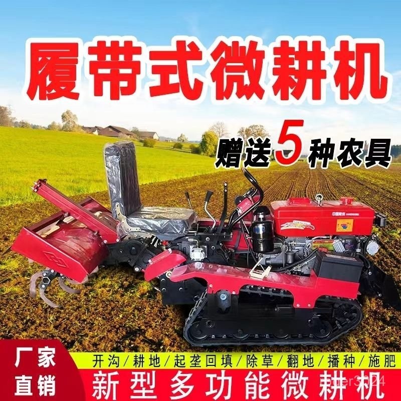 【現時秒殺中*前6名特價】旋耕機  微耕機  小型拖拉機  履帶旋耕機35馬力乘坐式農用微耕機水旱多功開溝挖土小型拖拉機